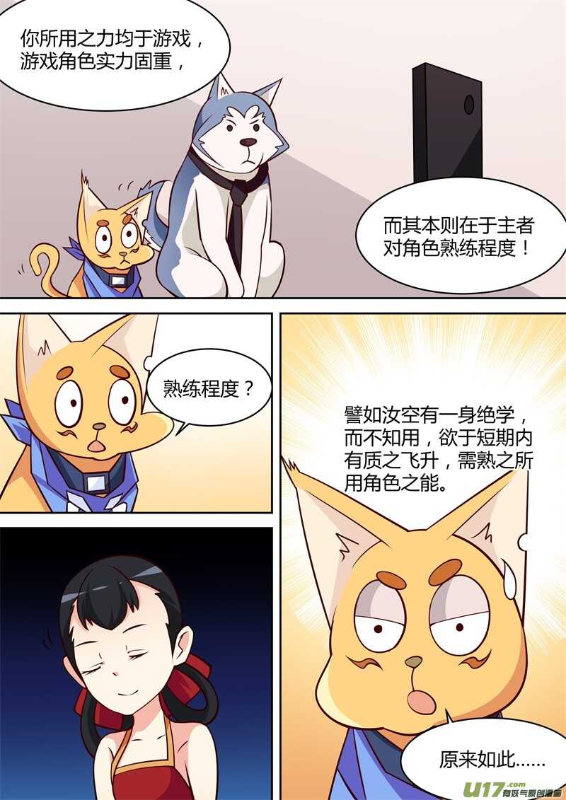 第十九话修炼-游宠奇侠传（全彩）-西影工作室（第7张）