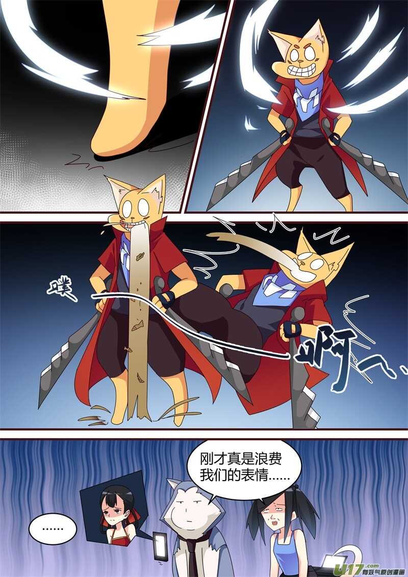 第二十六话老鼠帝国-游宠奇侠传（全彩）-西影工作室（第3张）