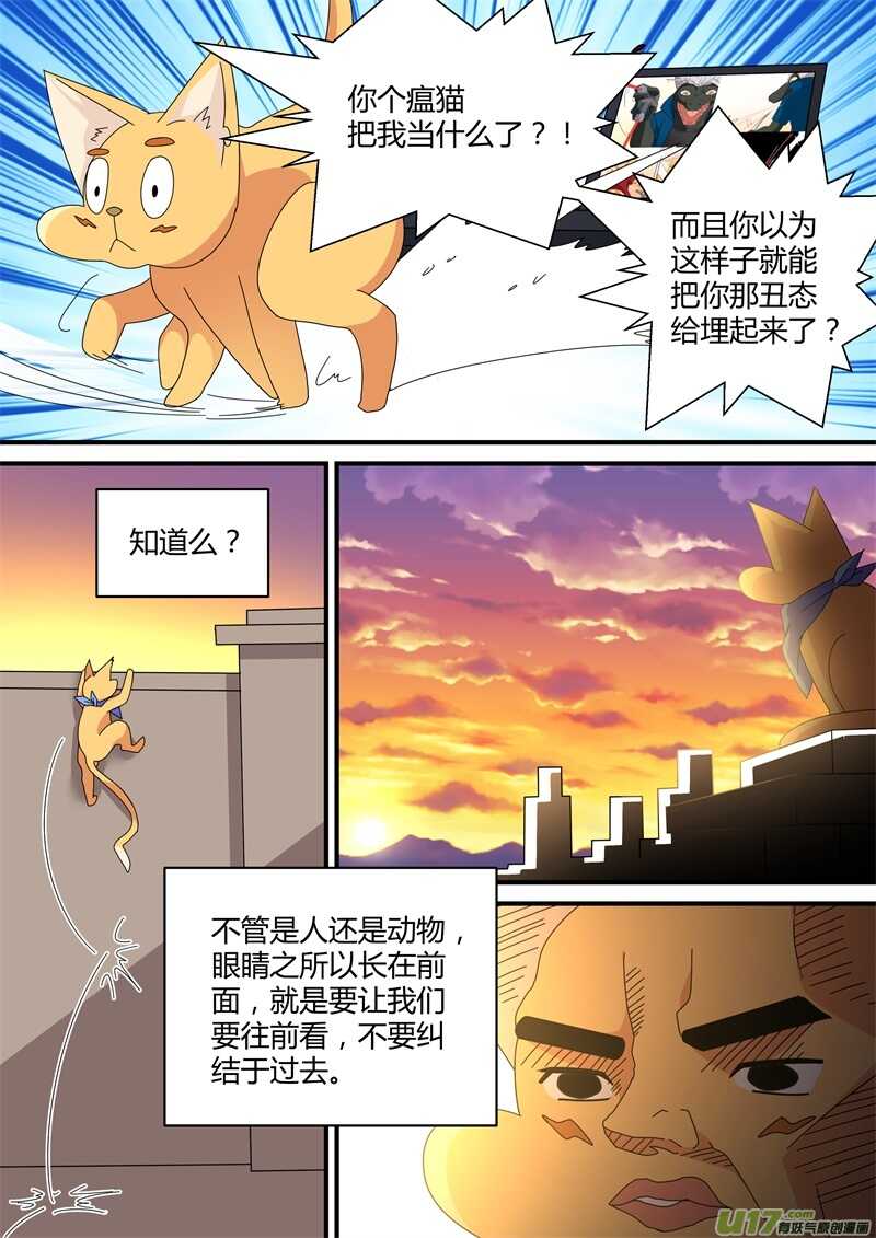 第二十五话下场-游宠奇侠传（全彩）-西影工作室（第4张）