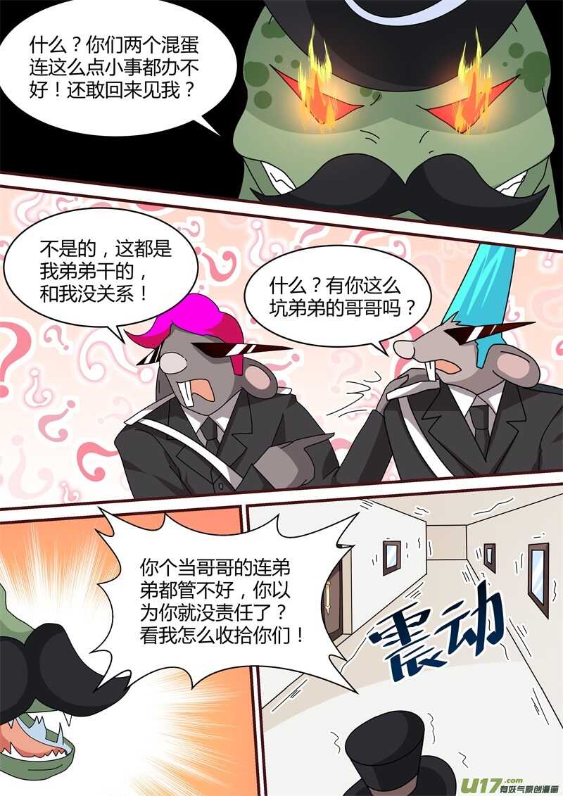 第二十七话鳄鱼三兄弟-游宠奇侠传（全彩）-西影工作室（第10张）