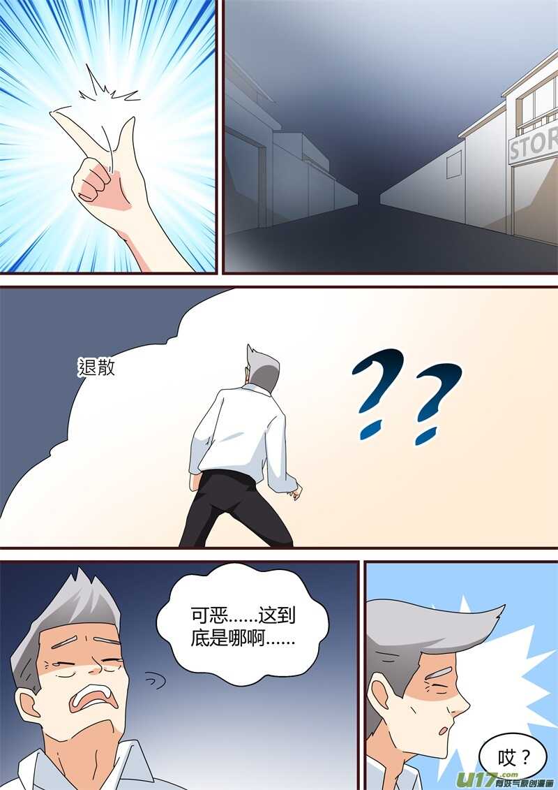 第二十五话下场-游宠奇侠传（全彩）-西影工作室（第7张）