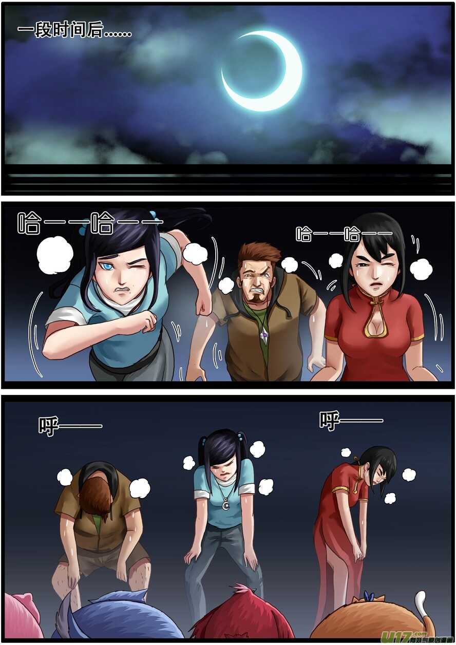 第一百七十三话目的地-游宠奇侠传（全彩）-西影工作室（第8张）