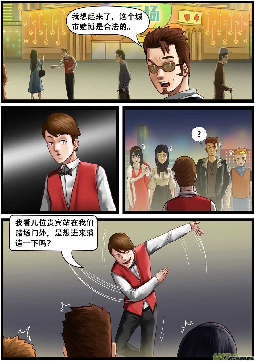 第一百六十九话赌场-游宠奇侠传（全彩）-西影工作室（第10张）