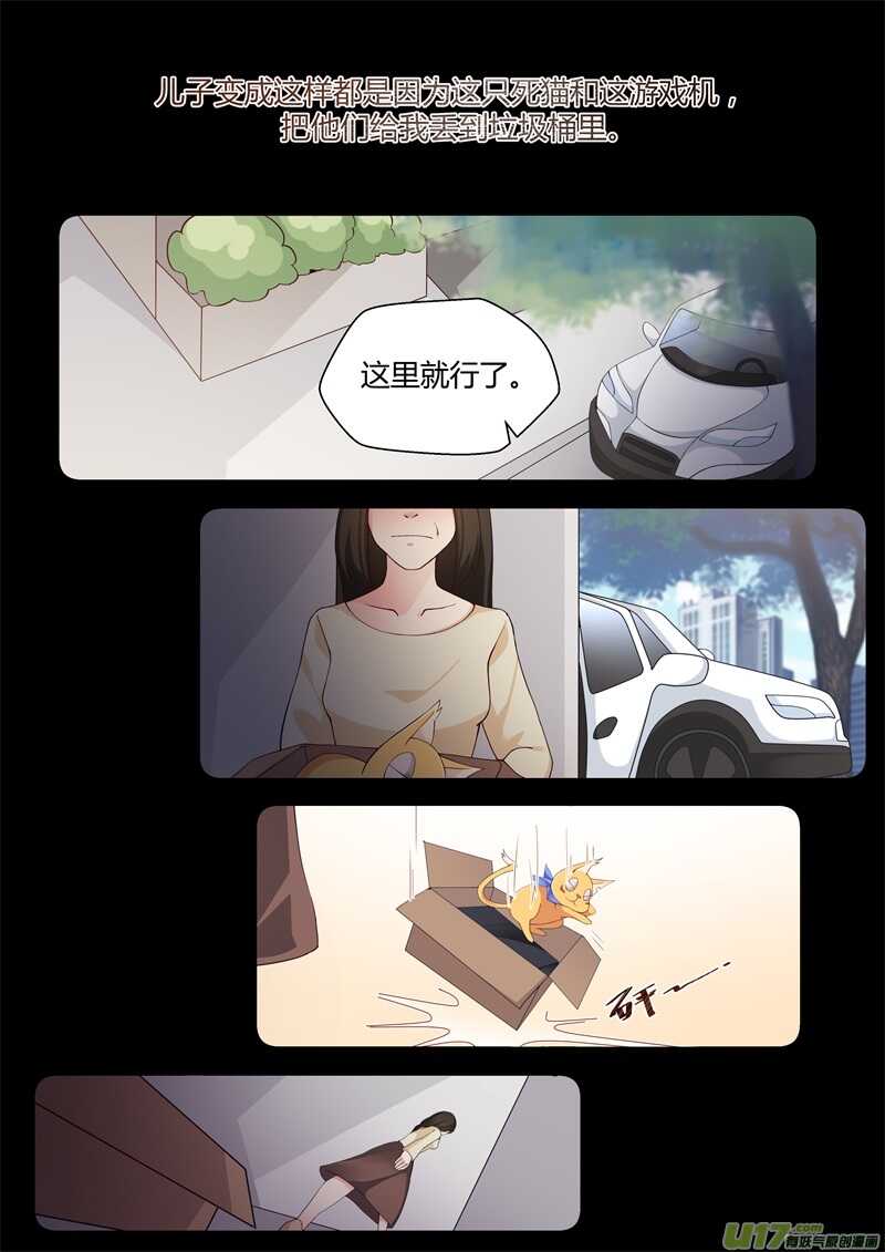第三话PX4乔姿-游宠奇侠传（全彩）-西影工作室（第3张）