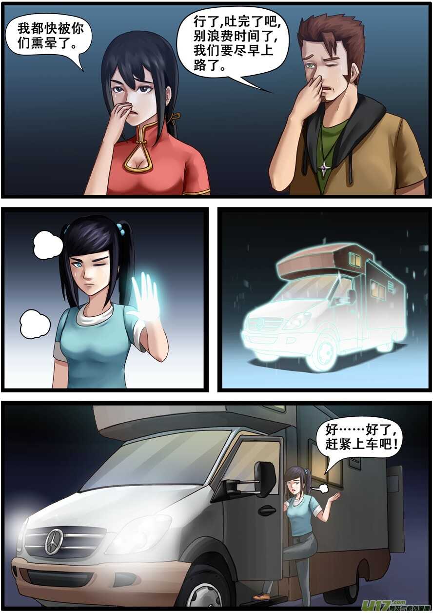 第一百七十三话目的地-游宠奇侠传（全彩）-西影工作室（第13张）