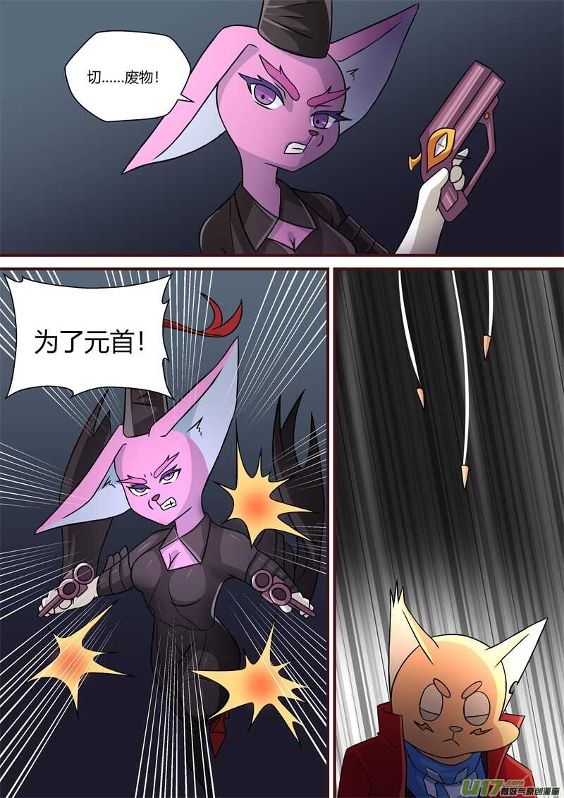 第三十八话偷袭-游宠奇侠传（全彩）-西影工作室（第7张）