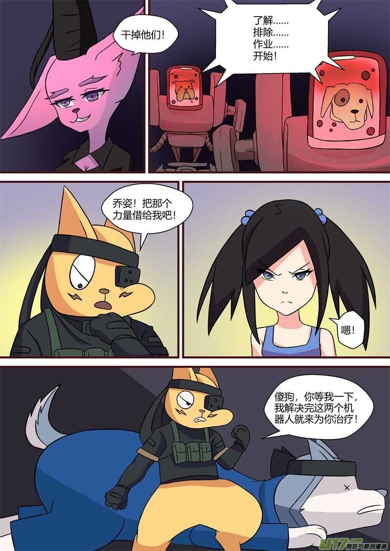 第三十八话偷袭-游宠奇侠传（全彩）-西影工作室（第4张）