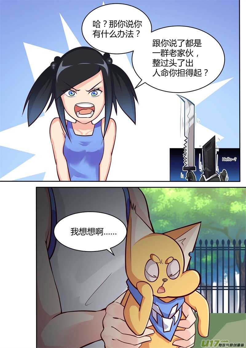 第二十二话惩罚-游宠奇侠传（全彩）-西影工作室（第5张）