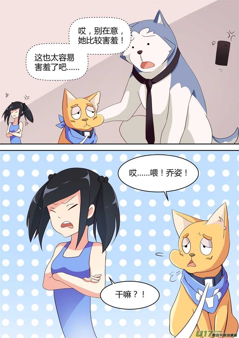 第十八话争吵-游宠奇侠传（全彩）-西影工作室（第10张）