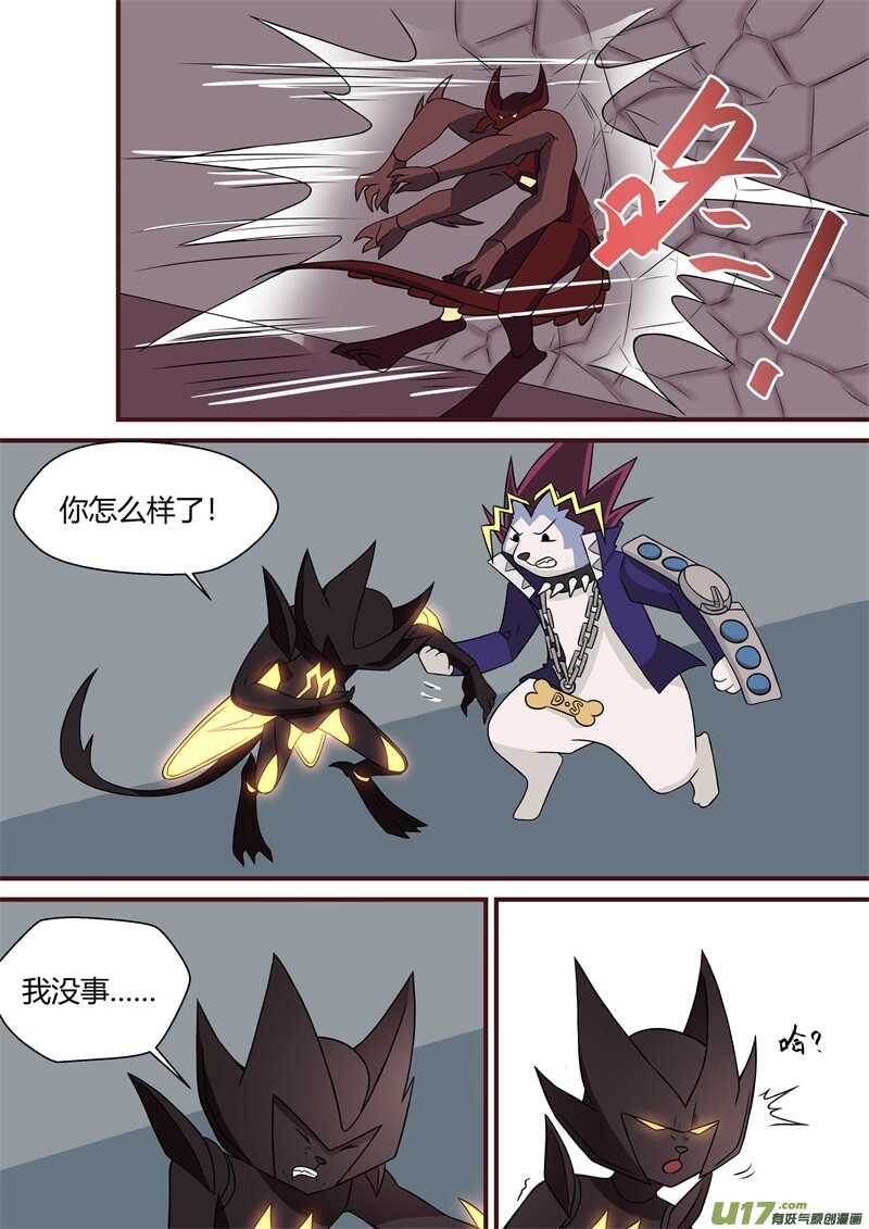 第四十七话靠的住的旦肾汪-游宠奇侠传（全彩）-西影工作室（第7张）