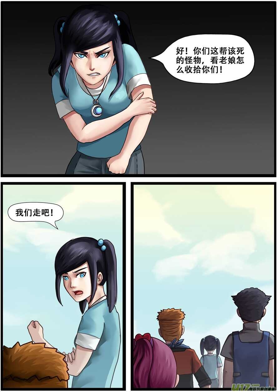 第一百七十三话目的地-游宠奇侠传（全彩）-西影工作室（第20张）