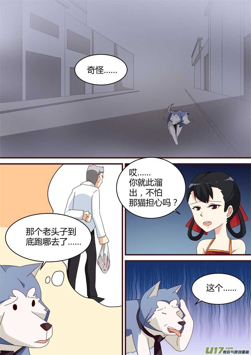 第二十四话一袋骨头引起的恐慌-游宠奇侠传（全彩）-西影工作室（第3张）