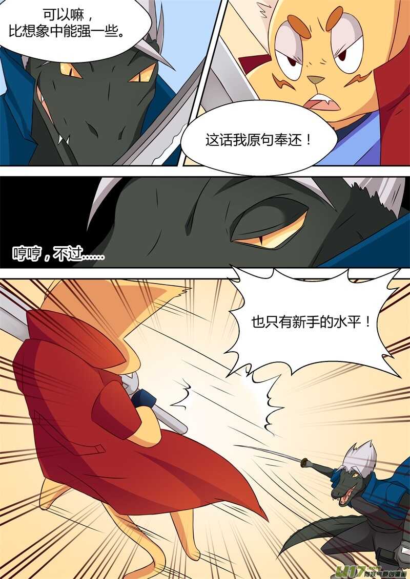 第十一话危机-游宠奇侠传（全彩）-西影工作室（第10张）