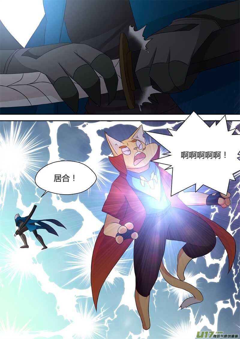 第十二话绝望-游宠奇侠传（全彩）-西影工作室（第6张）