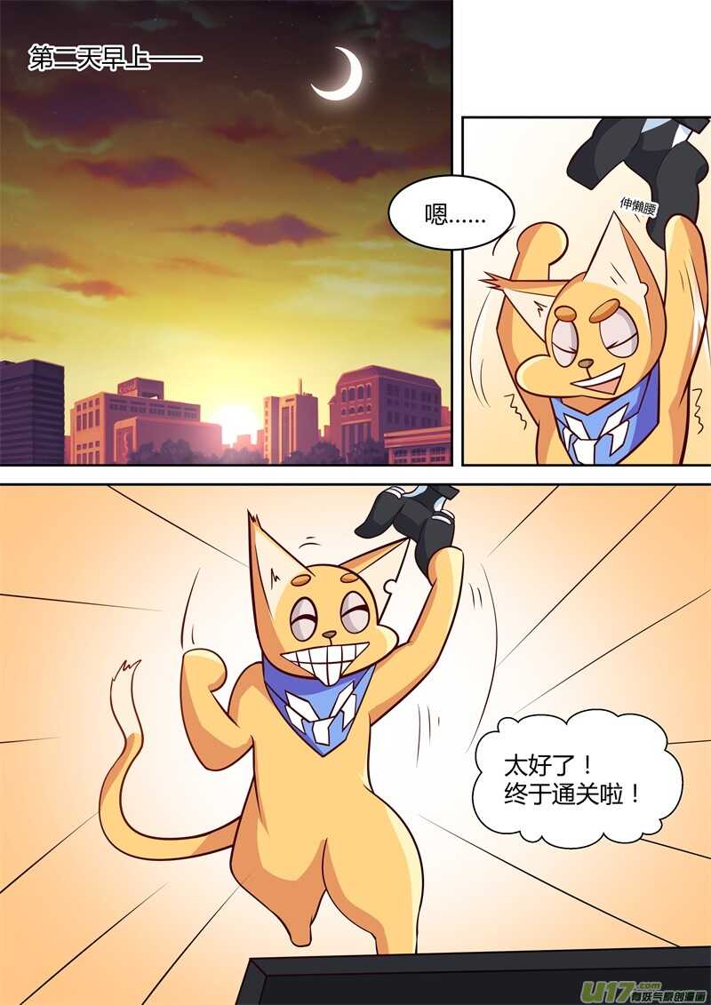 第二十话游戏大作战-游宠奇侠传（全彩）-西影工作室（第11张）