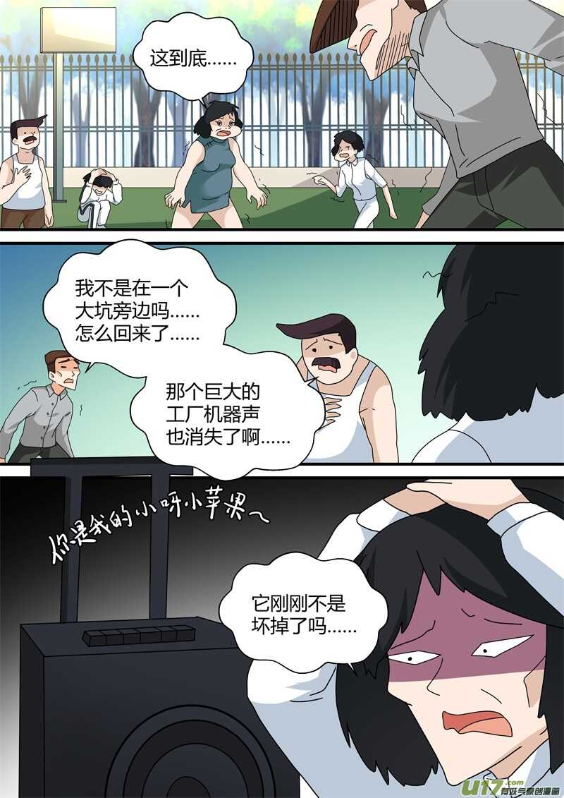 第二十五话下场-游宠奇侠传（全彩）-西影工作室（第8张）