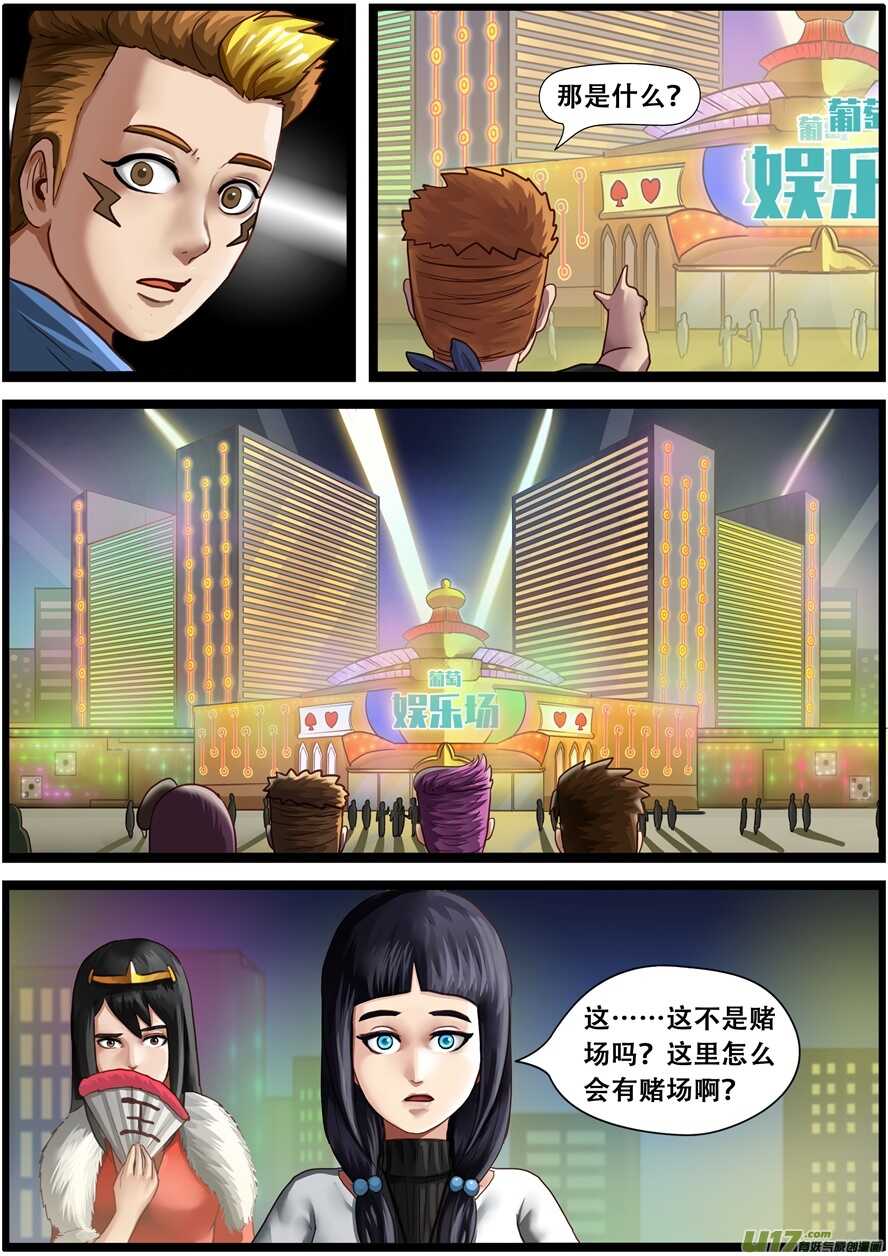 第一百六十九话赌场-游宠奇侠传（全彩）-西影工作室（第9张）