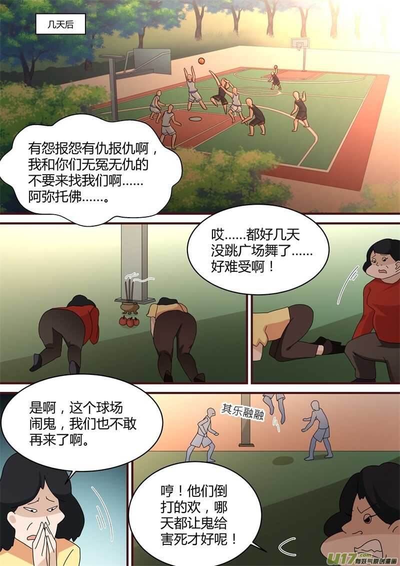 第二十五话下场-游宠奇侠传（全彩）-西影工作室（第11张）