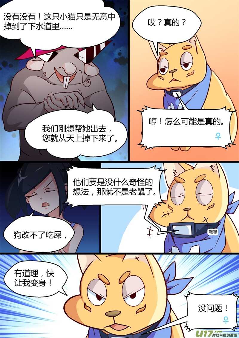 第七话拯救香尾猫-游宠奇侠传（全彩）-西影工作室（第7张）