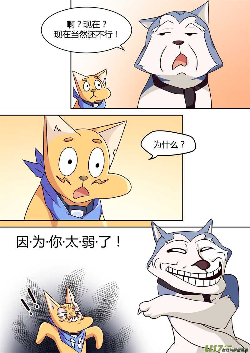 第十七话弱小-游宠奇侠传（全彩）-西影工作室（第13张）