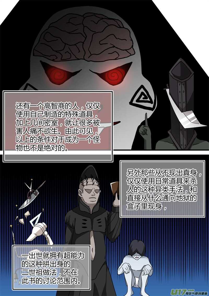 第二十三话怪物-游宠奇侠传（全彩）-西影工作室（第5张）