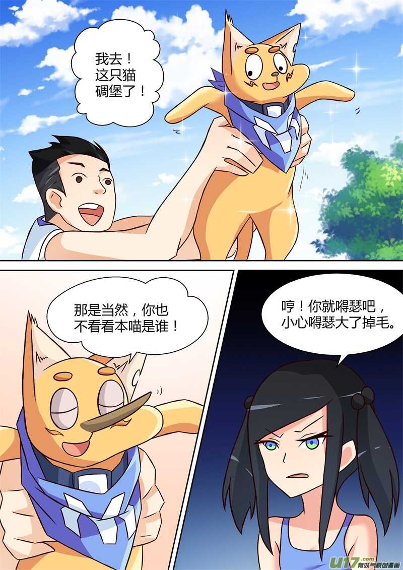 第二十一话篮球场-游宠奇侠传（全彩）-西影工作室（第7张）