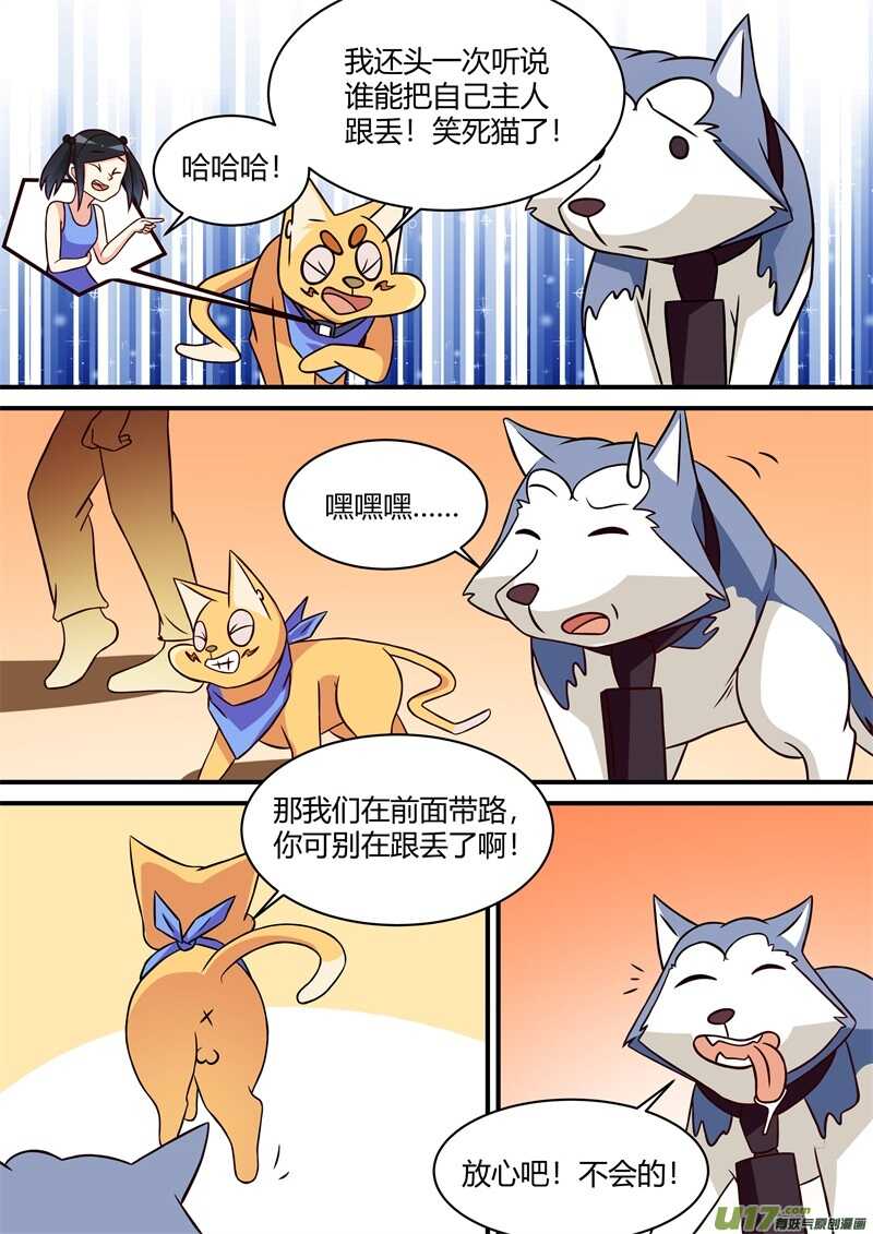 第三十二话入海-游宠奇侠传（全彩）-西影工作室（第6张）