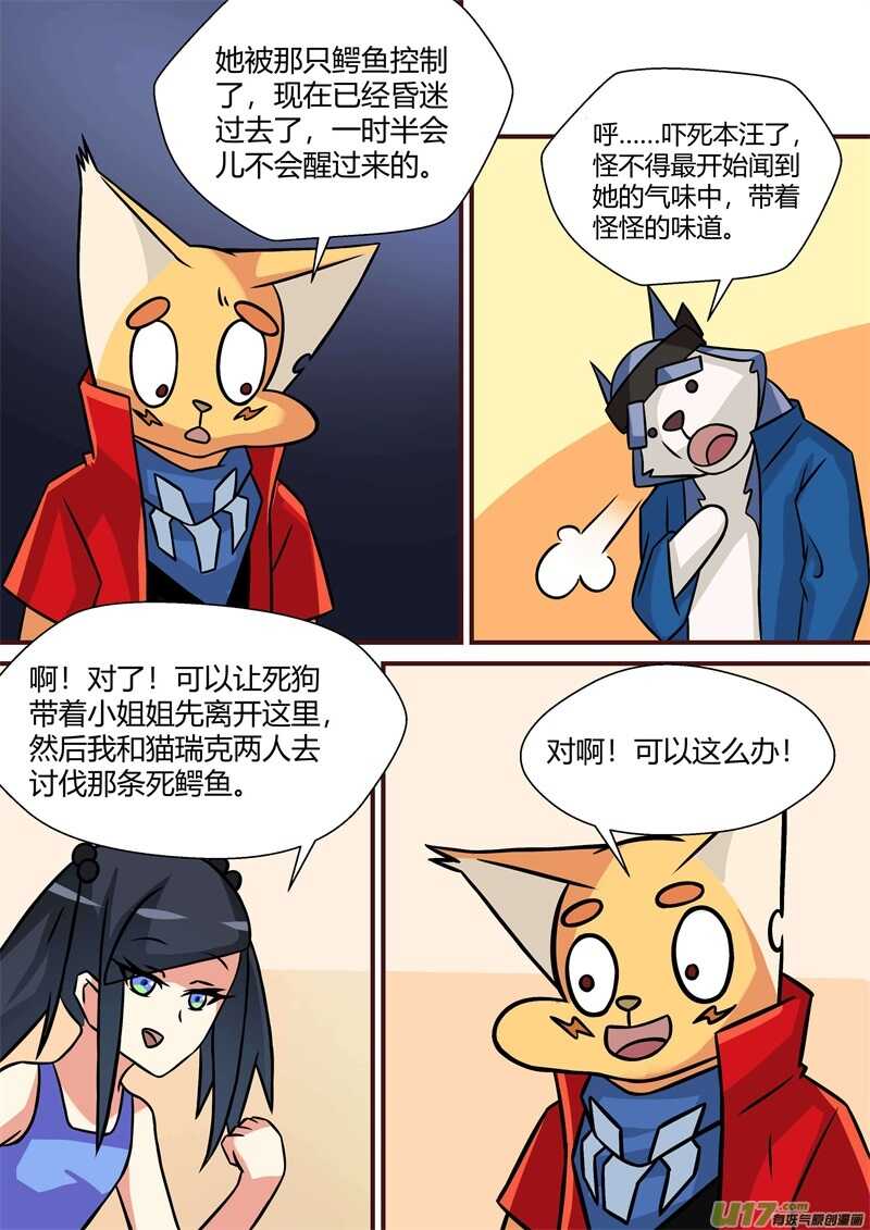 第四十二话分开行动-游宠奇侠传（全彩）-西影工作室（第6张）