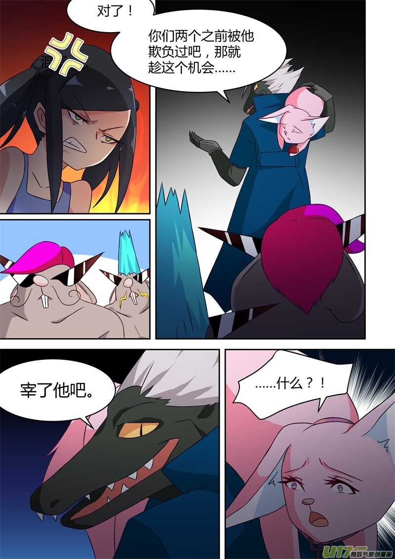 第十三话出尔反尔-游宠奇侠传（全彩）-西影工作室（第9张）