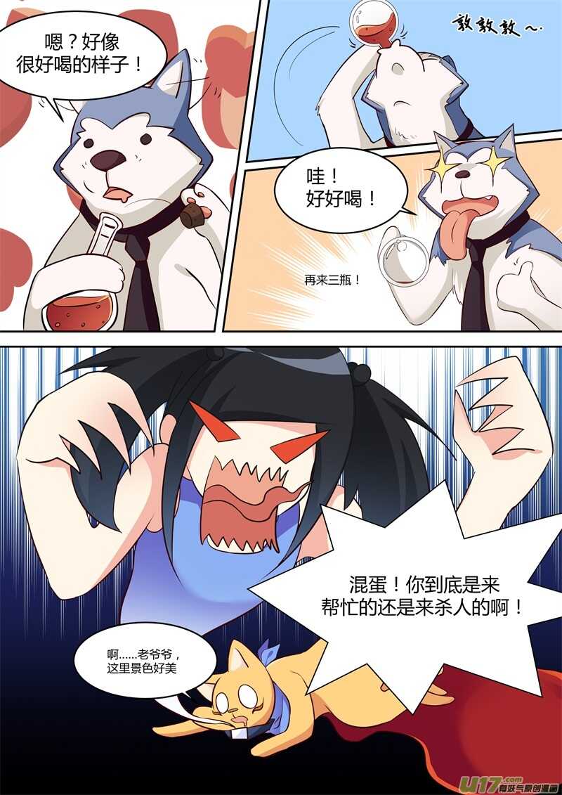 第十六话暴雨中的小猫-游宠奇侠传（全彩）-西影工作室（第12张）