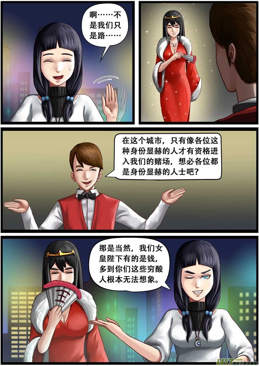 第一百六十九话赌场-游宠奇侠传（全彩）-西影工作室（第11张）