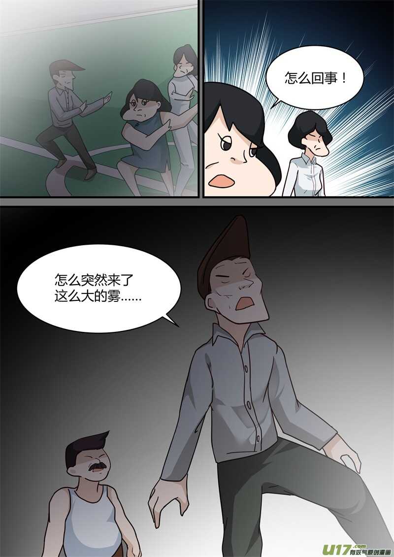 第二十三话怪物-游宠奇侠传（全彩）-西影工作室（第13张）