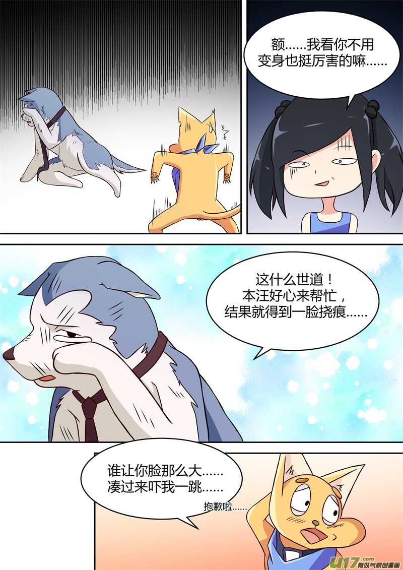第十六话暴雨中的小猫-游宠奇侠传（全彩）-西影工作室（第3张）