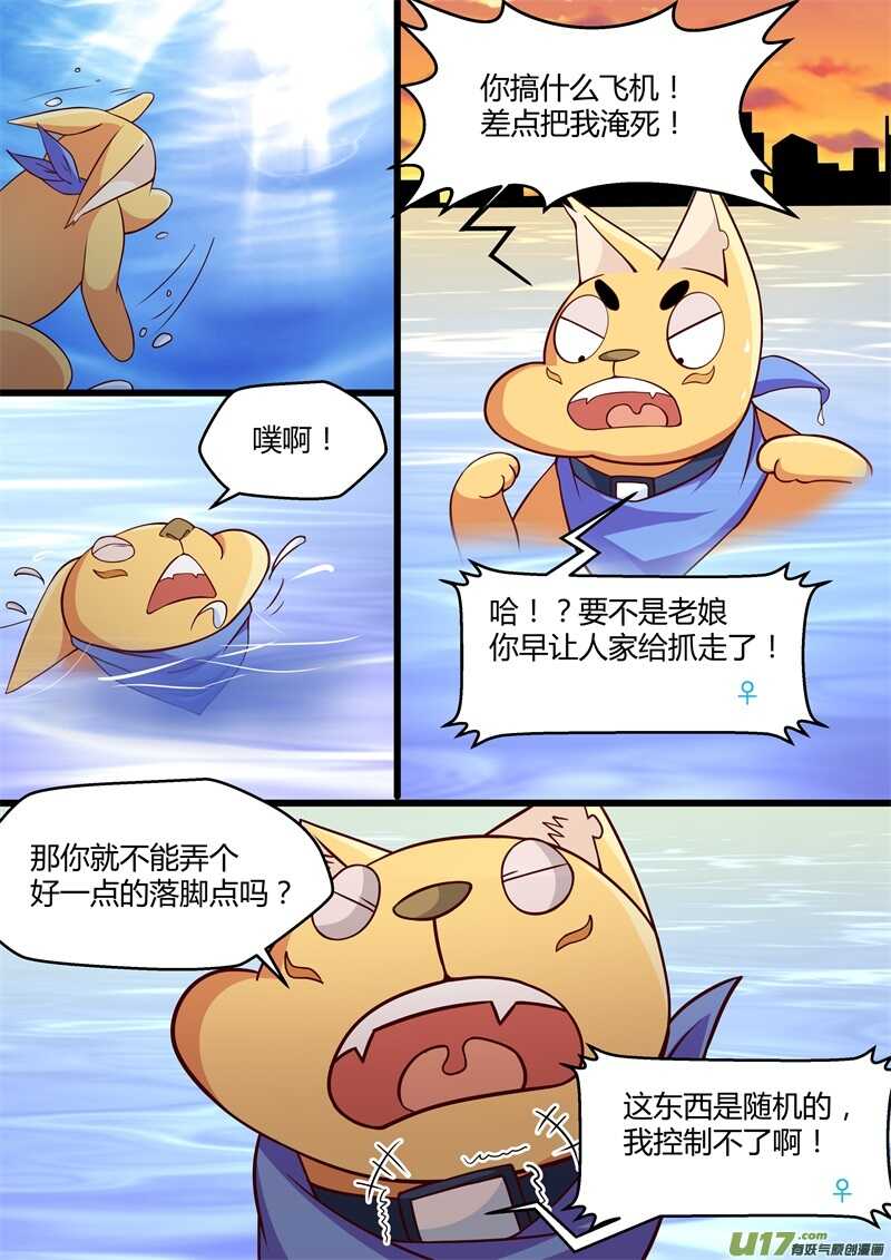 第六话逃脱-游宠奇侠传（全彩）-西影工作室（第11张）