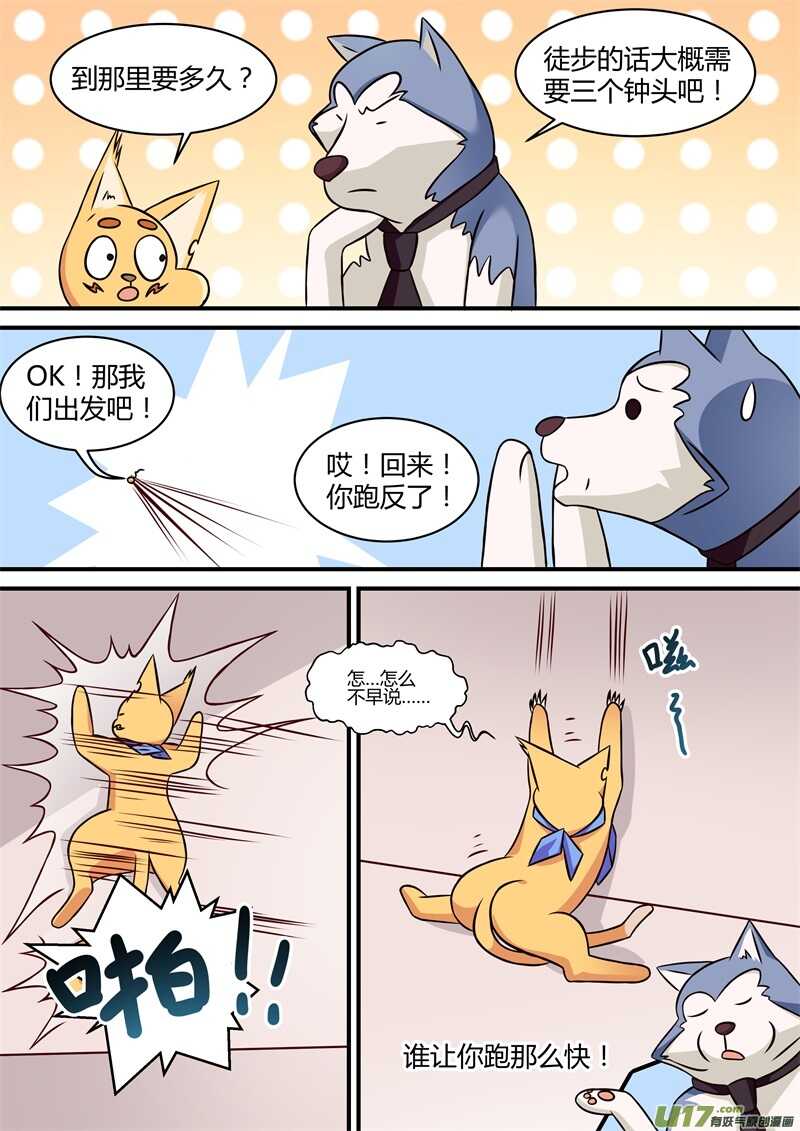 第二十八话出发拯救香尾猫-游宠奇侠传（全彩）-西影工作室（第11张）