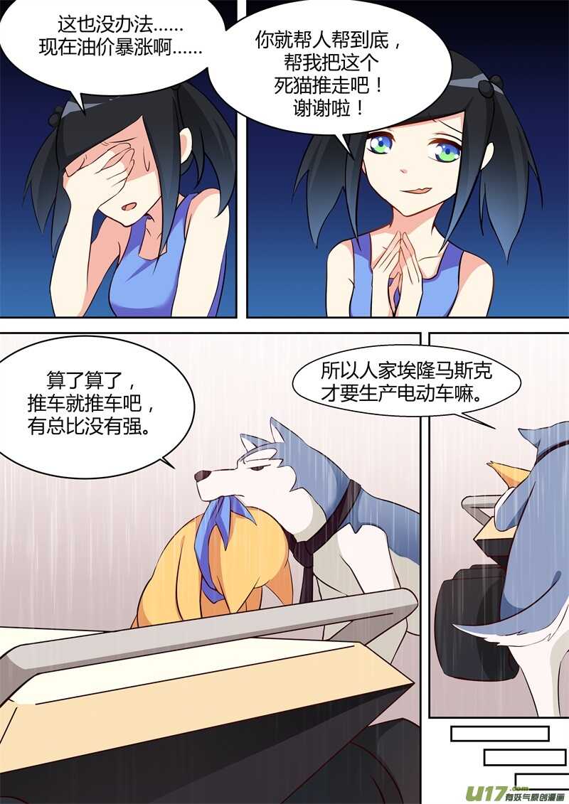 第十六话暴雨中的小猫-游宠奇侠传（全彩）-西影工作室（第7张）