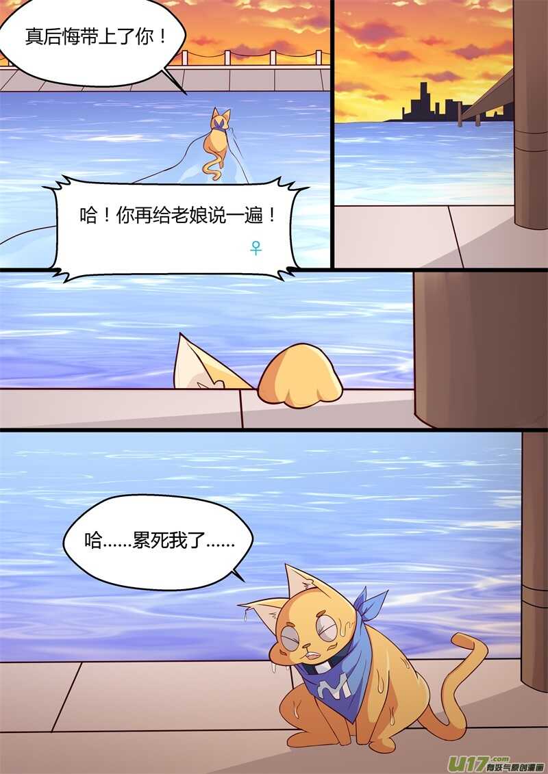 第六话逃脱-游宠奇侠传（全彩）-西影工作室（第12张）