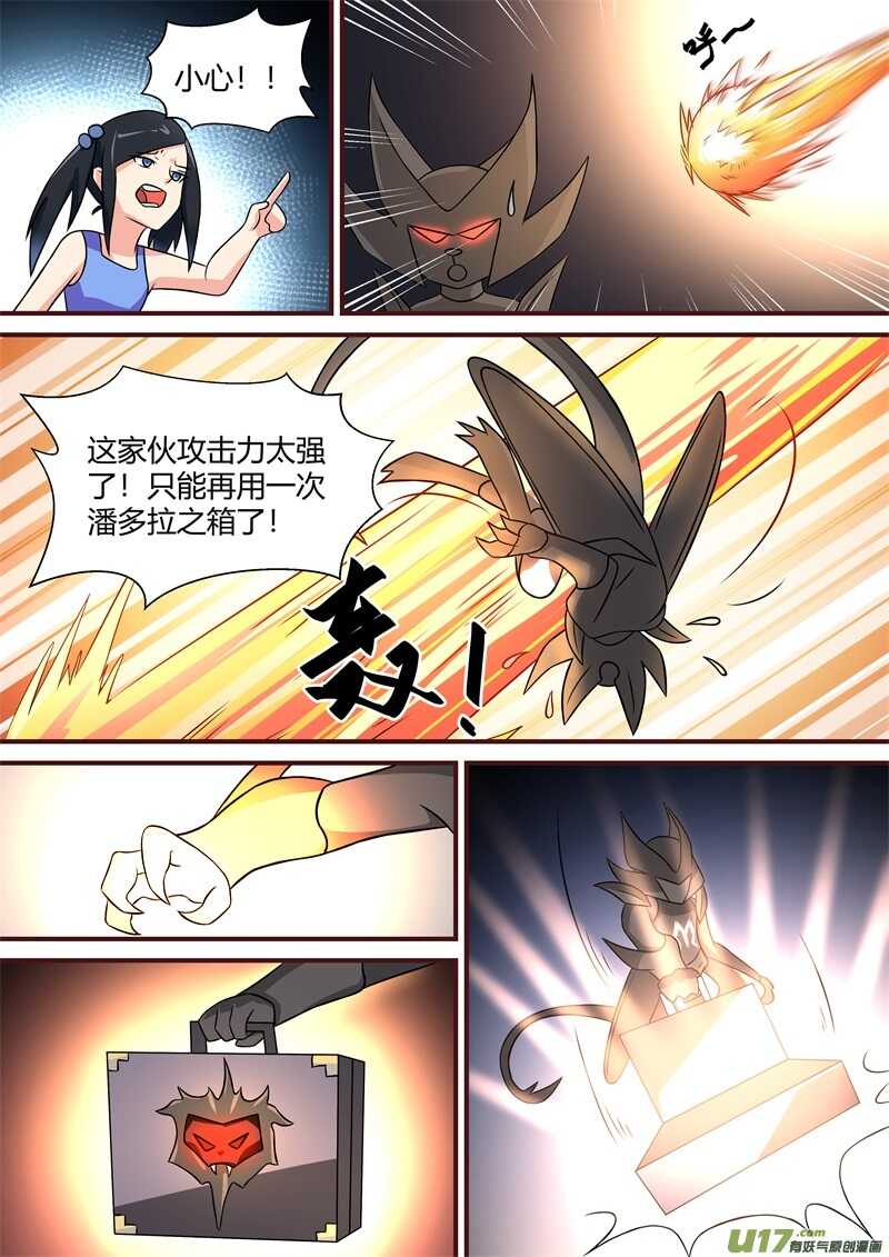 第四十六话大菠萝的实力-游宠奇侠传（全彩）-西影工作室（第10张）