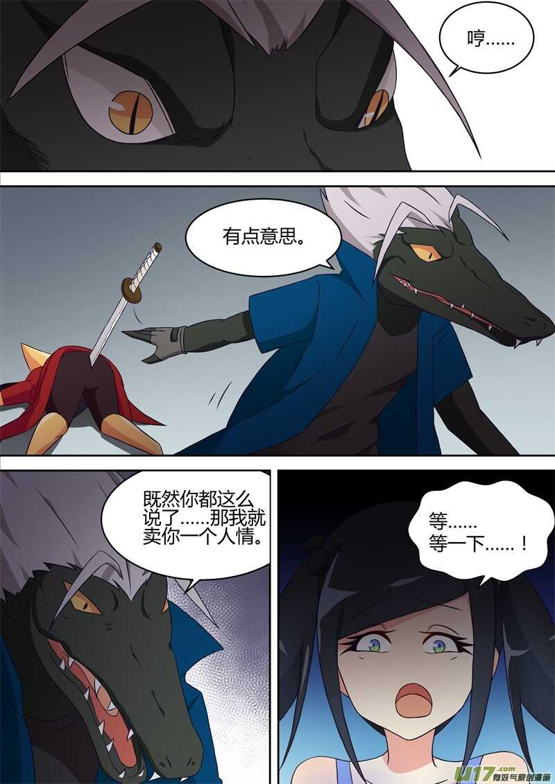 第十三话出尔反尔-游宠奇侠传（全彩）-西影工作室（第7张）