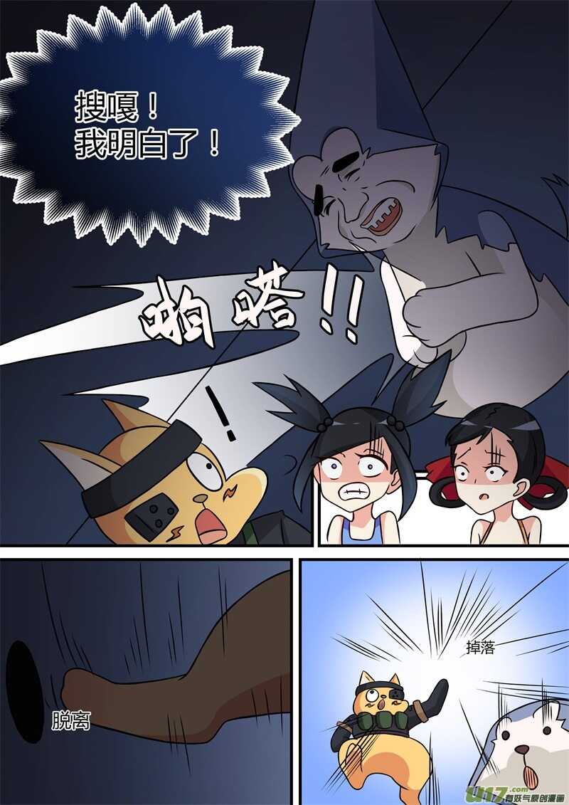 第三十六话神秘工厂-游宠奇侠传（全彩）-西影工作室（第4张）