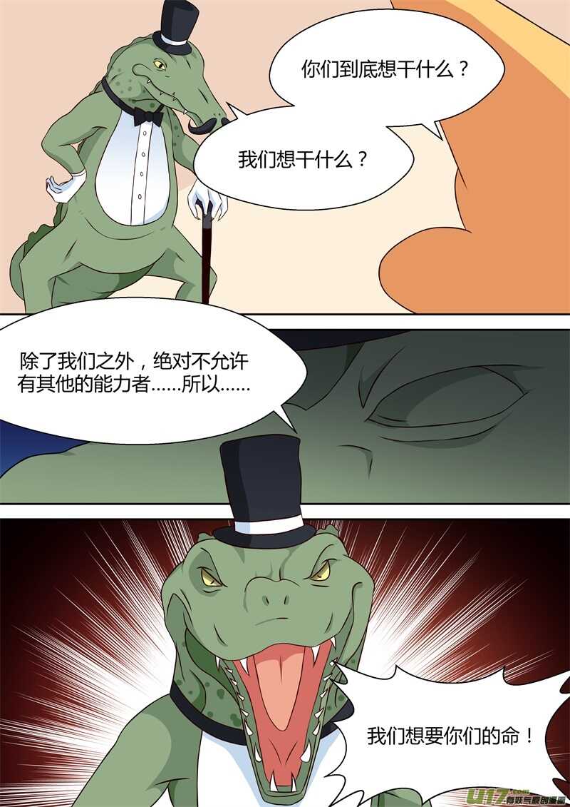 第十一话危机-游宠奇侠传（全彩）-西影工作室（第2张）