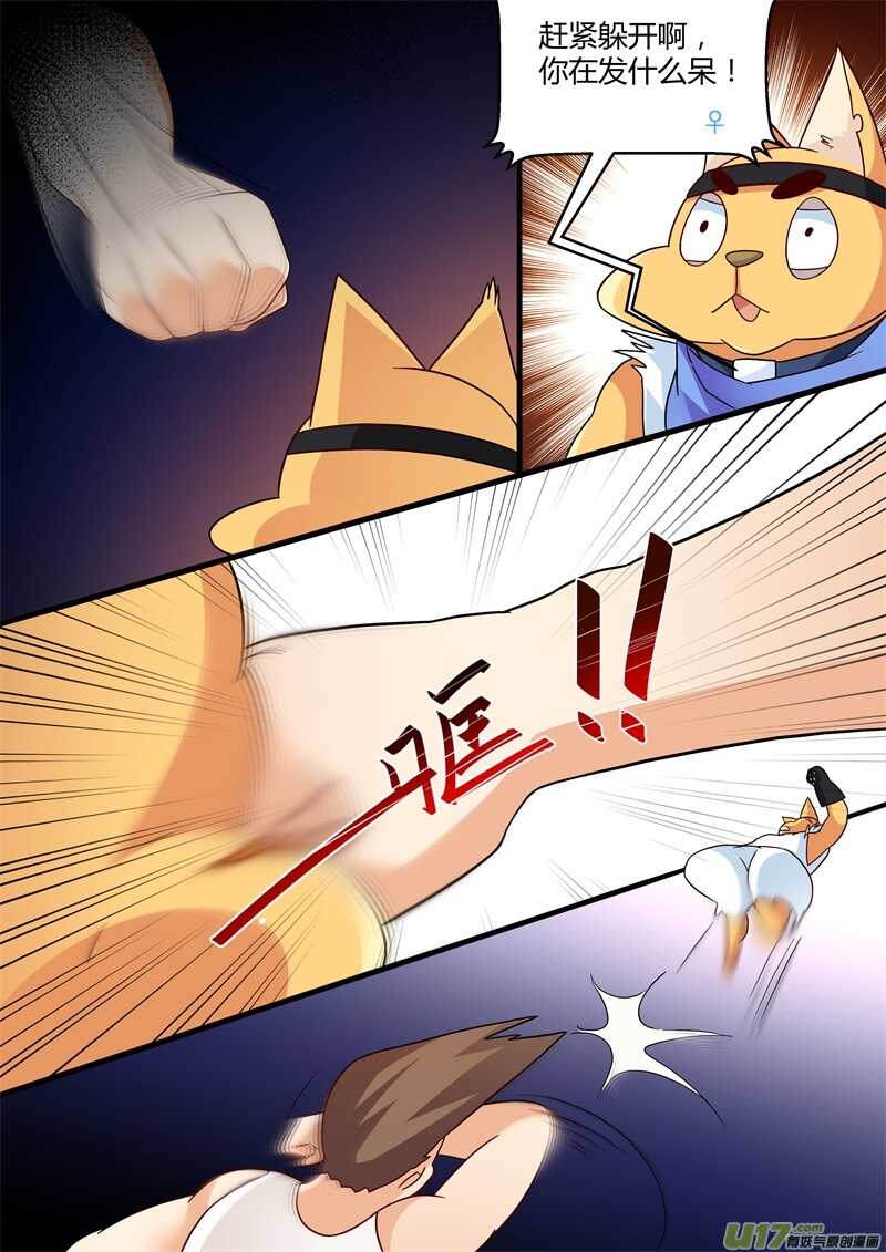 第五话决战肌肉男-游宠奇侠传（全彩）-西影工作室（第7张）