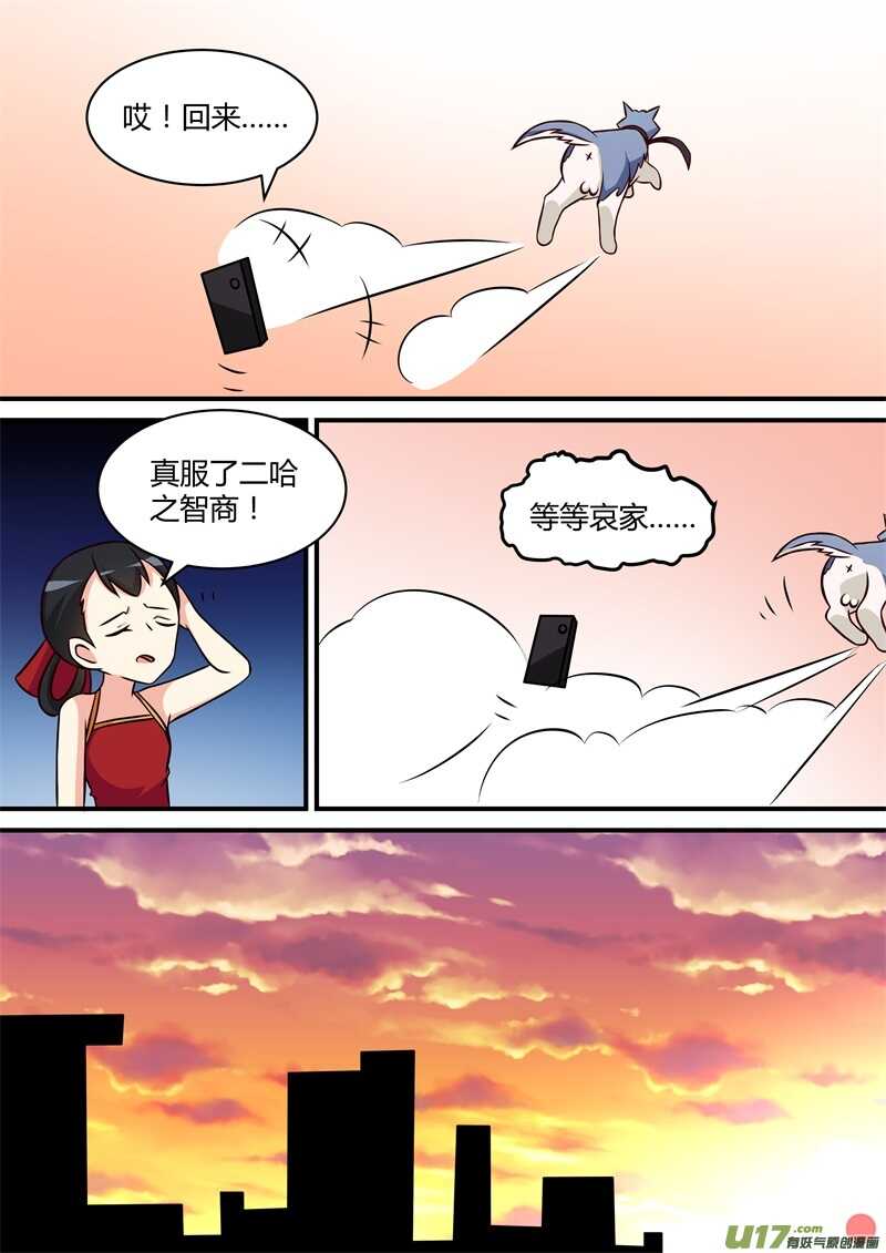 第三十话被遗弃的蛋肾汪-游宠奇侠传（全彩）-西影工作室（第12张）