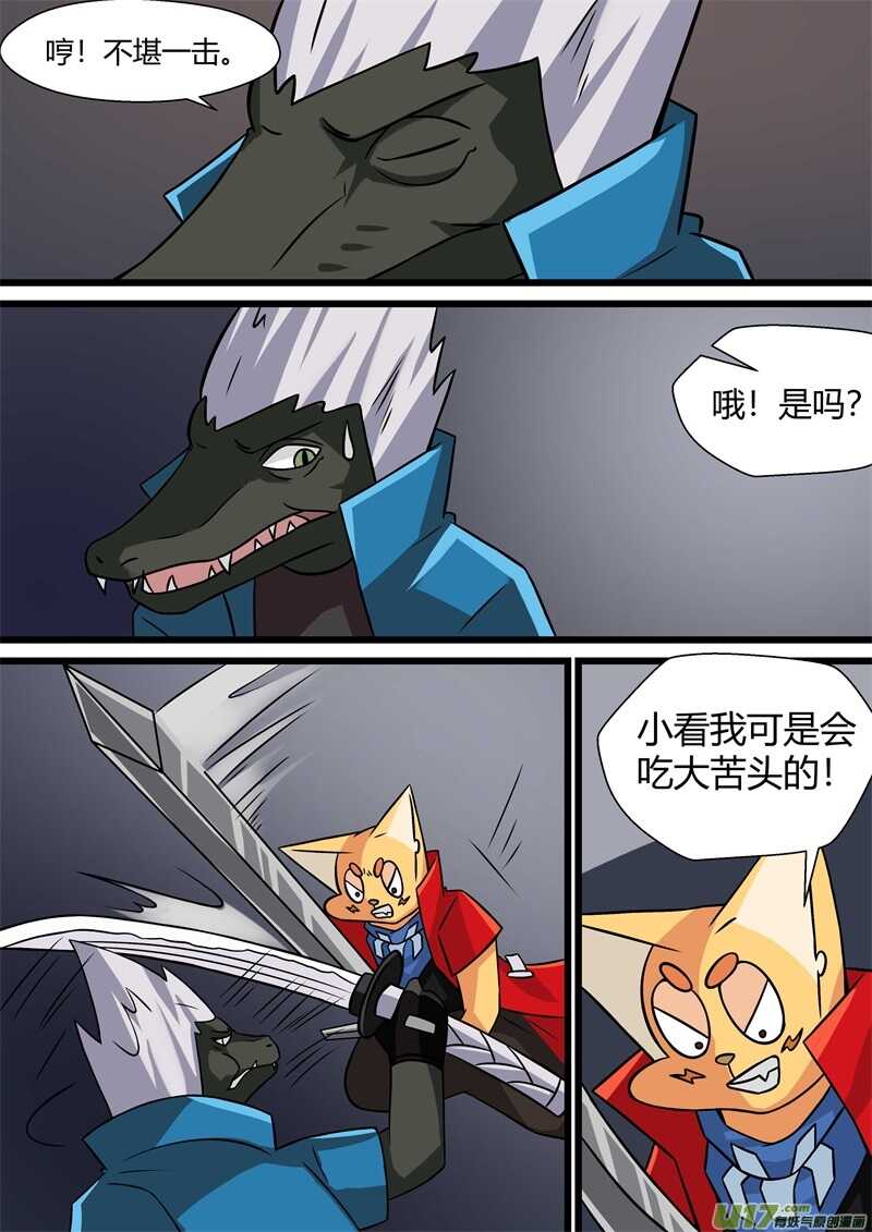第四十三话小看-游宠奇侠传（全彩）-西影工作室（第8张）
