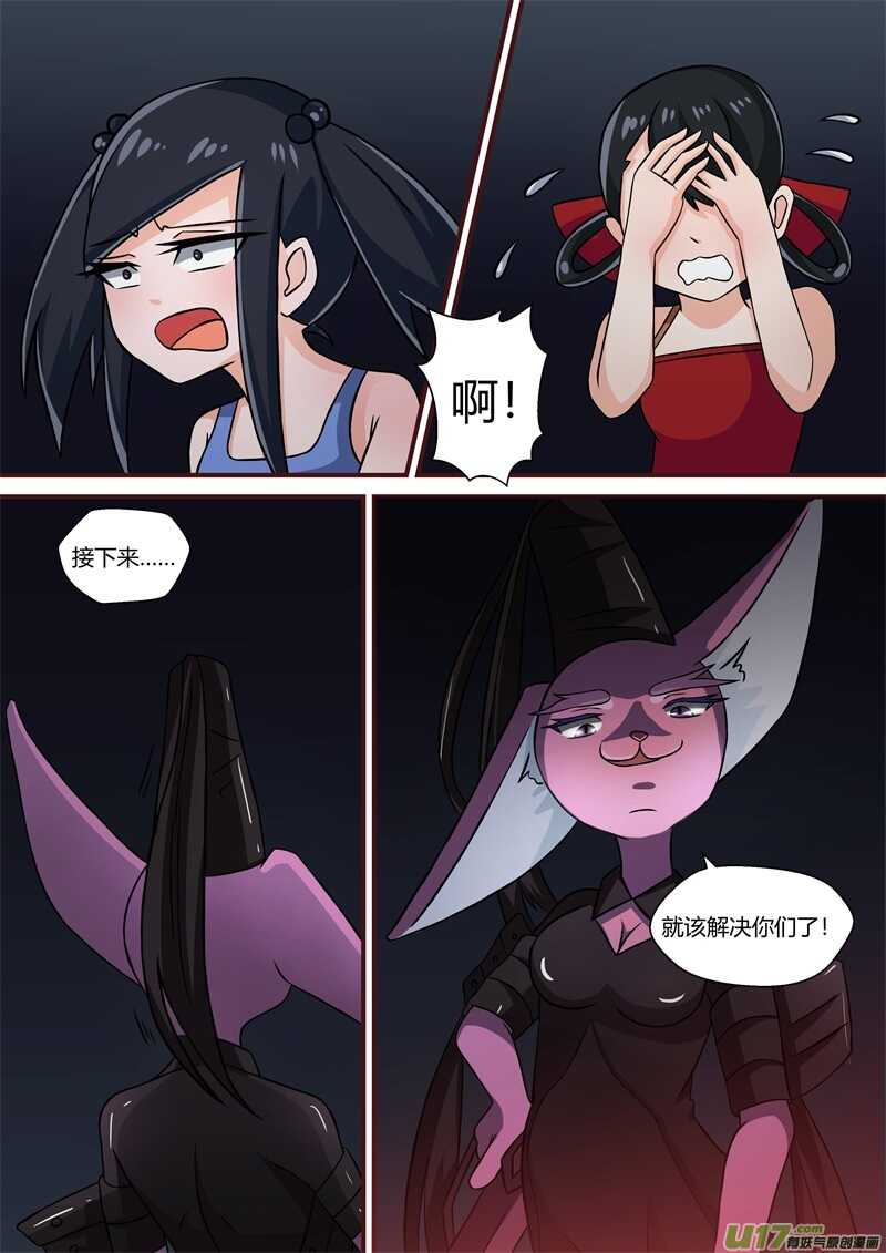 第三十八话偷袭-游宠奇侠传（全彩）-西影工作室（第12张）