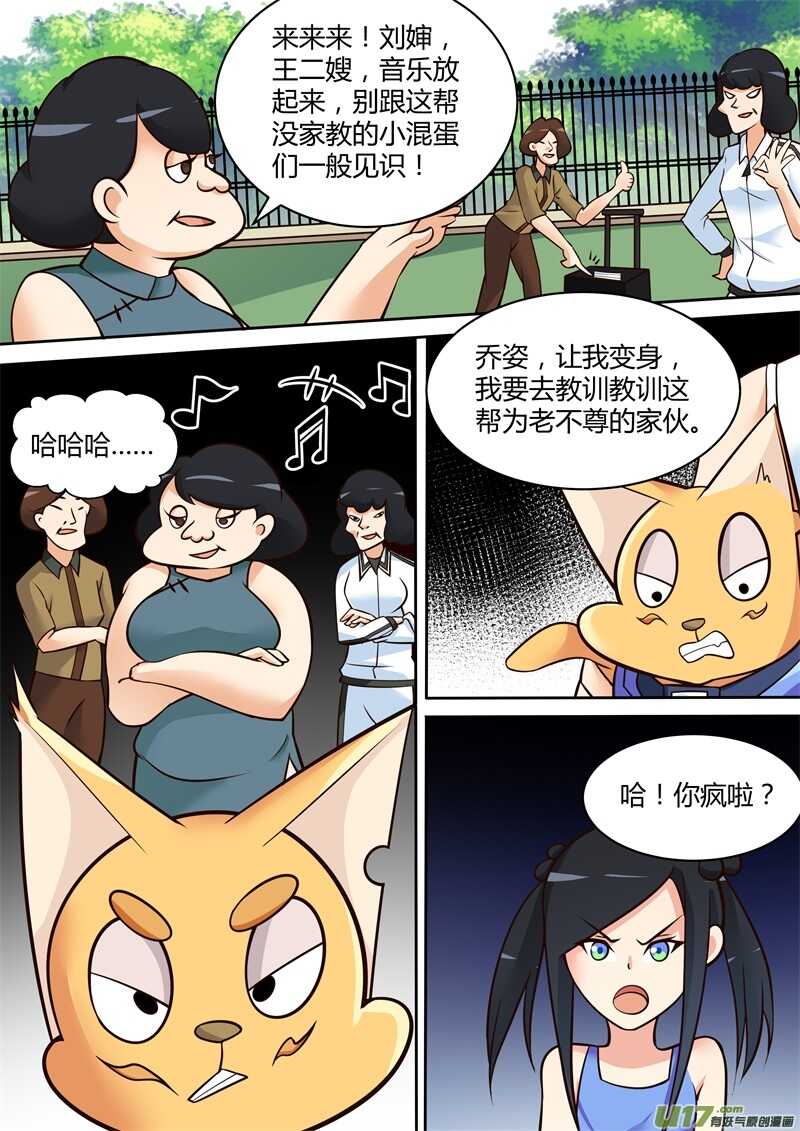 第二十一话篮球场-游宠奇侠传（全彩）-西影工作室（第12张）