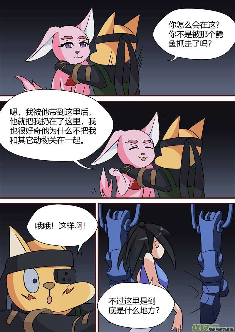 第三十七话再见香尾猫-游宠奇侠传（全彩）-西影工作室（第8张）