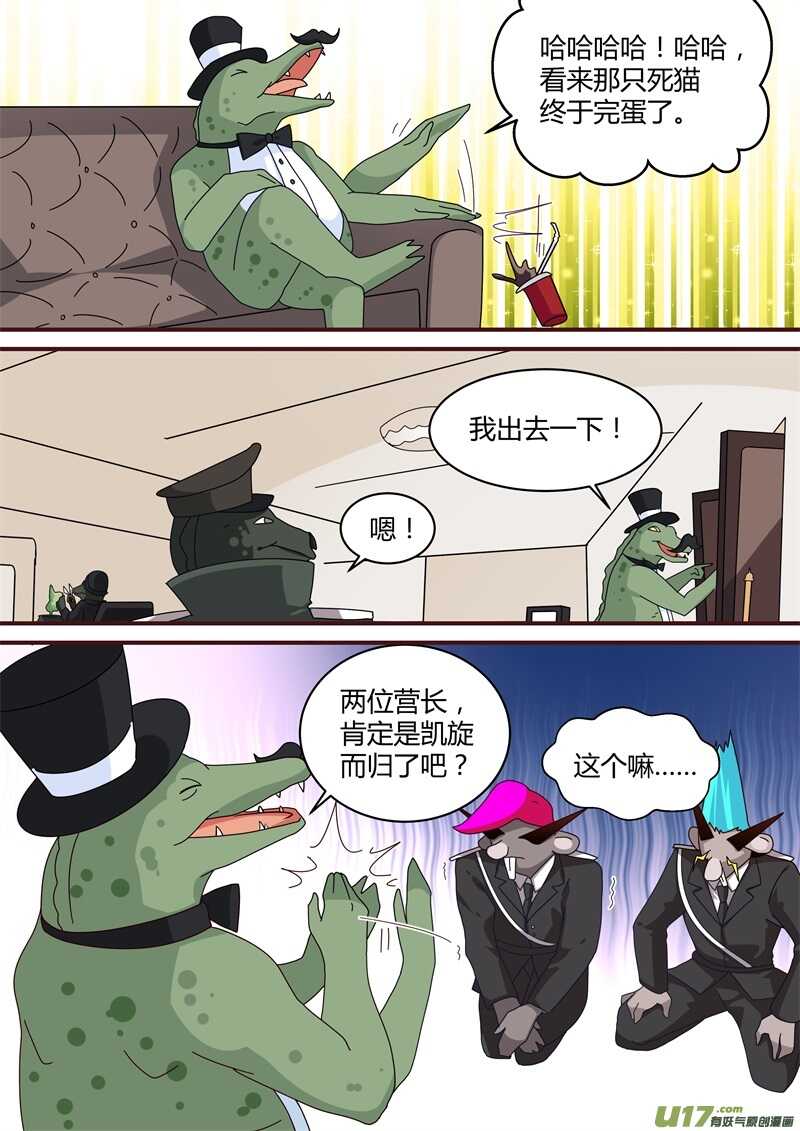 第二十七话鳄鱼三兄弟-游宠奇侠传（全彩）-西影工作室（第9张）