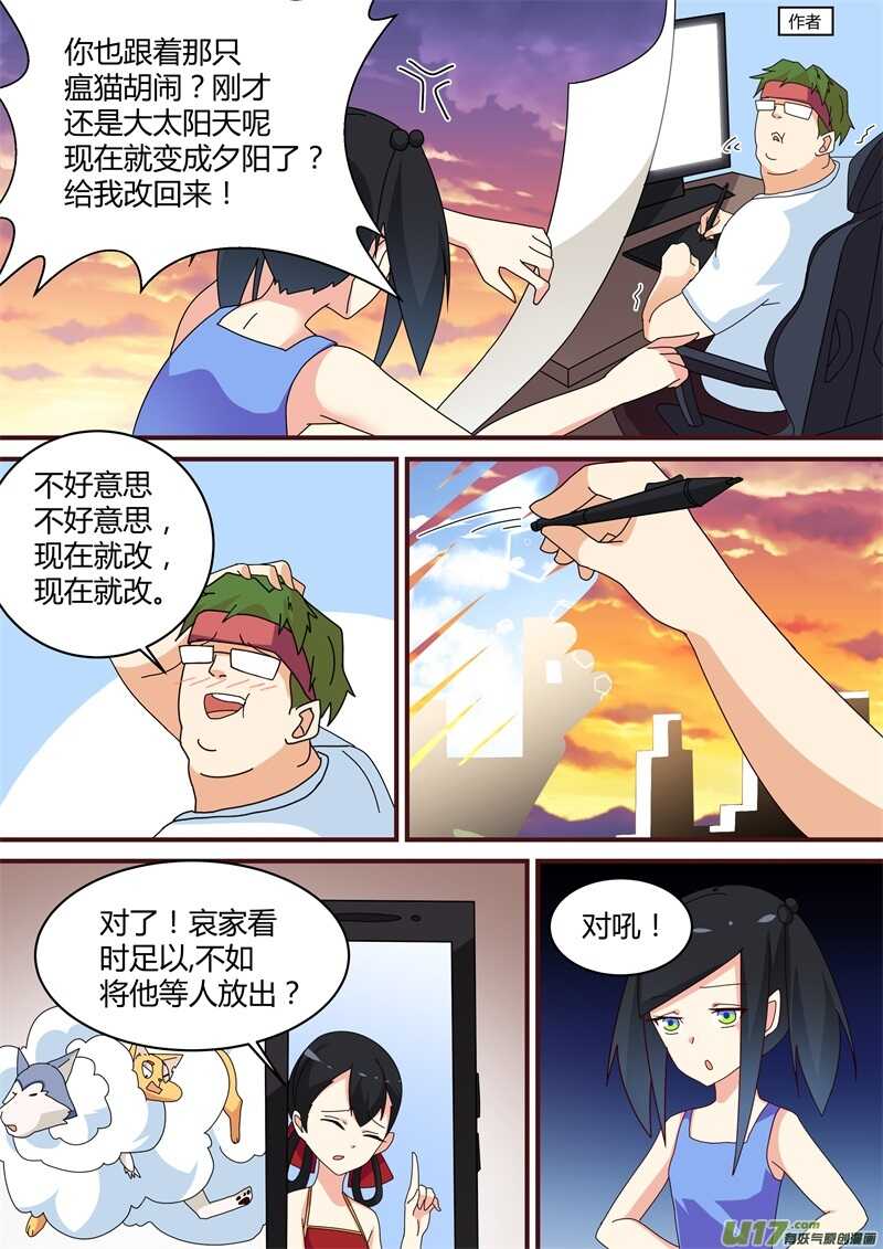 第二十五话下场-游宠奇侠传（全彩）-西影工作室（第6张）