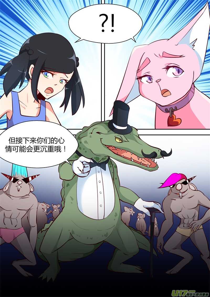 第十话消失的主人-游宠奇侠传（全彩）-西影工作室（第12张）